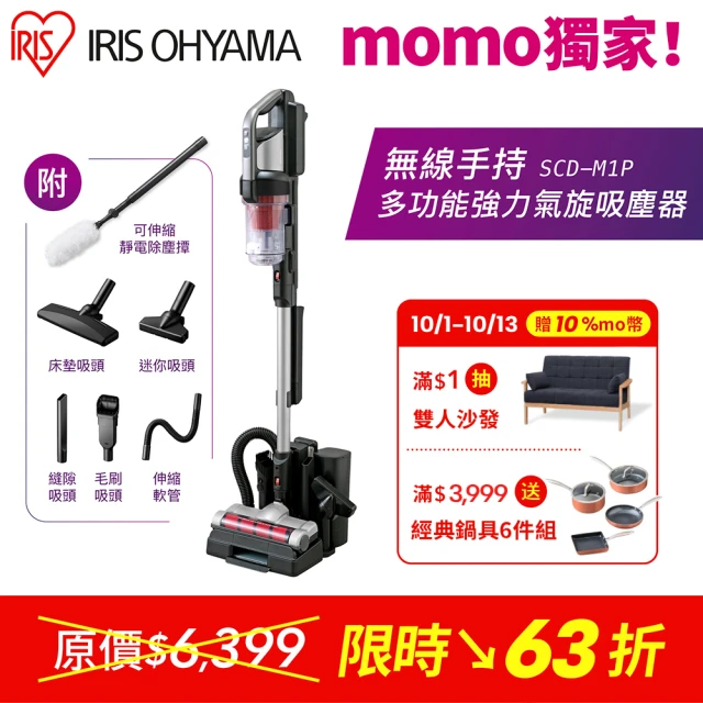 【IRIS】無線手持灰塵量自動感測吸塵器 SCD-M1P(直立式 強效吸力 三層濾網 可拆清潔)