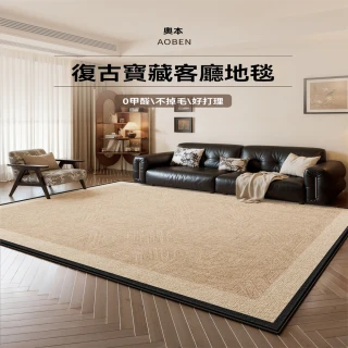 【超微米】中古風地毯 客廳沙發茶几地毯 復古臥室床邊毯(免洗可擦防水防污地墊160×250cm)