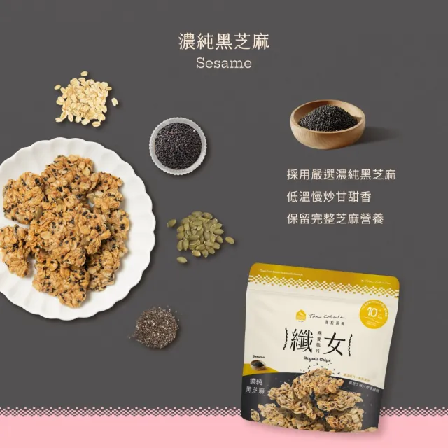 【The Chala 蕎拉燕麥】纖女燕麥脆片-多款口味任選1包(130g/150g/包)