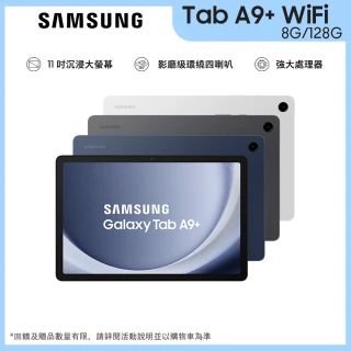【Samsung 三星】Tab A9+  11吋 8G/128G WiFi X210 平板電腦