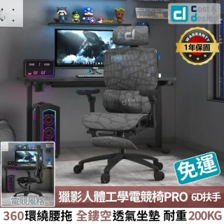 【C&D】獵影人體工學電競椅PRO(尼龍特網護臀坐墊)