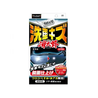 【ProStaff】魁車身拋光劑 S210