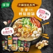 【康寶】買二送二★火鍋湯底750g(酸白菜/胡椒豚骨/蒜頭雞白湯)