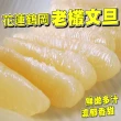 【台灣紅】鶴岡50年老欉特級文旦10斤x1盒(7-12顆/10斤/中秋禮盒_中秋柚子)
