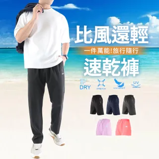 【JU SHOP】買一送一!急速乾爽機能褲 SGS防曬(運動褲 下著 長褲 吸濕排汗 休閒褲 速乾褲 運動短褲 抗UV)