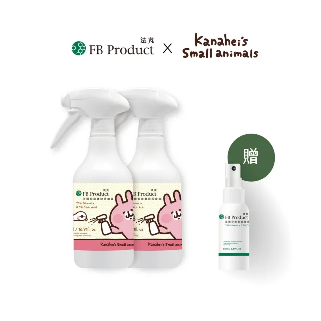 【FB Product 法芃】卡娜赫拉的小動物-抑菌寶除菌噴霧(500ml*2瓶+贈50ml*1瓶)