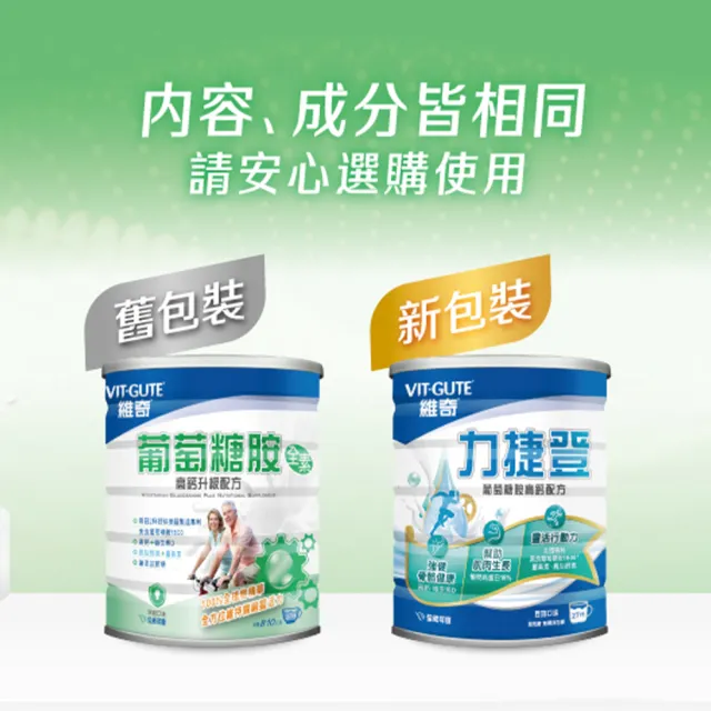【維奇】力捷登葡萄糖胺高鈣配方 1350g/罐 1罐組(豆奶口味 粉狀營養品)