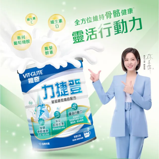 【維奇】力捷登葡萄糖胺高鈣配方 1350g/罐 1罐組(豆奶口味 粉狀營養品)