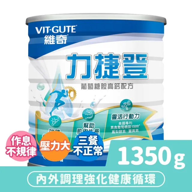 【維奇】力捷登葡萄糖胺高鈣配方 1350g/罐 1罐組(豆奶口味 粉狀營養品)