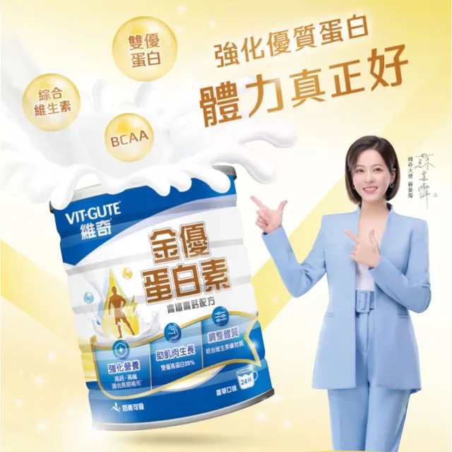 【維奇】金優蛋白素高纖高鈣配方 720g/罐 1罐組(香草口味 粉狀營養品)