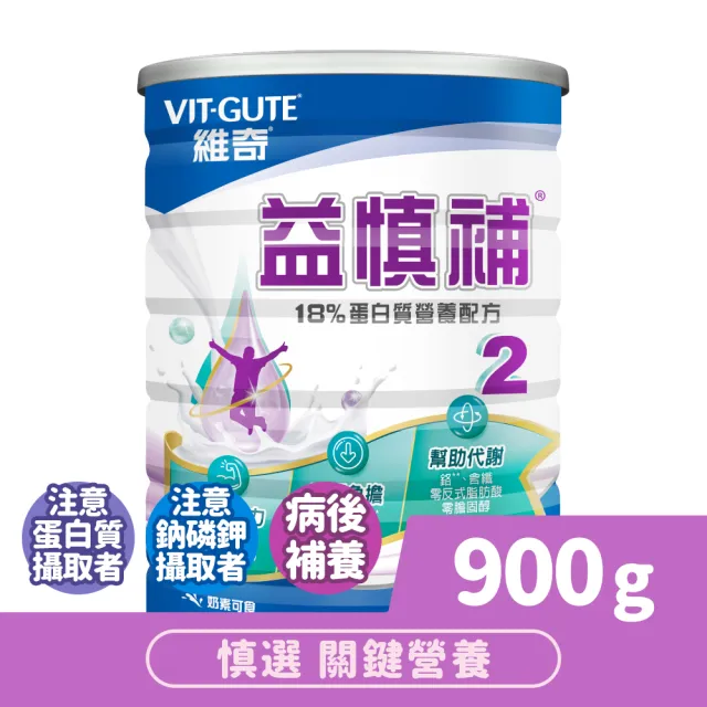 【維奇】益慎補2號18%蛋白質營養配方 900g/罐 1罐組(香草口味 粉狀營養品)