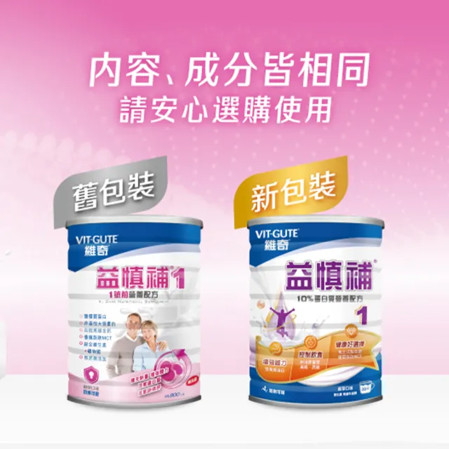 【維奇】益慎補1號10%蛋白質營養配方 900g/罐 1罐組(香草口味 粉狀營養品)