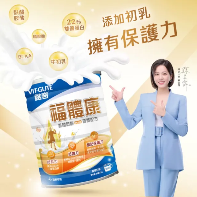 【維奇】福體康麩醯胺酸PLUS營養配方 840g/罐 1罐組(香草口味 粉狀營養品)