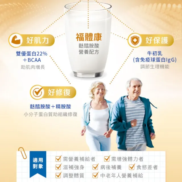 【維奇】福體康麩醯胺酸PLUS營養配方 840g/罐 1罐組(香草口味 粉狀營養品)