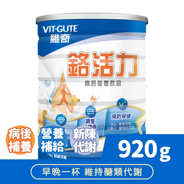 【維奇】鉻活力高鈣營養飲品 920g/罐 1罐組(香草口味 粉狀營養品)