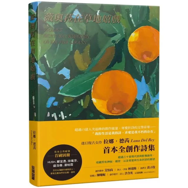 薇奧菈在草地嬉戲【獨家中英對照版】：拉娜・德芮詩集