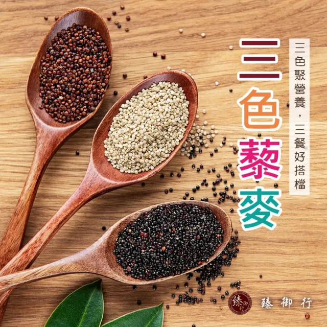 【臻御行】紅藜麥500g/ 三色藜麥500g(富含膳食纖維、低GI)