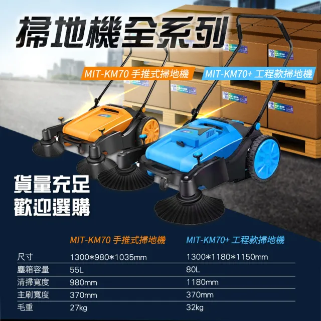 掃地車 手推式掃地機 道路清掃車 自動吸地機 手推掃地機 清掃車 工業工廠 KM70 贈圓刷 打掃落葉