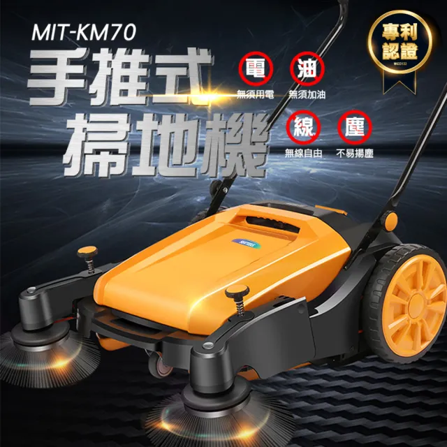 掃地車 手推式掃地機 道路清掃車 自動吸地機 手推掃地機 清掃車 工業工廠 KM70 贈圓刷 打掃落葉