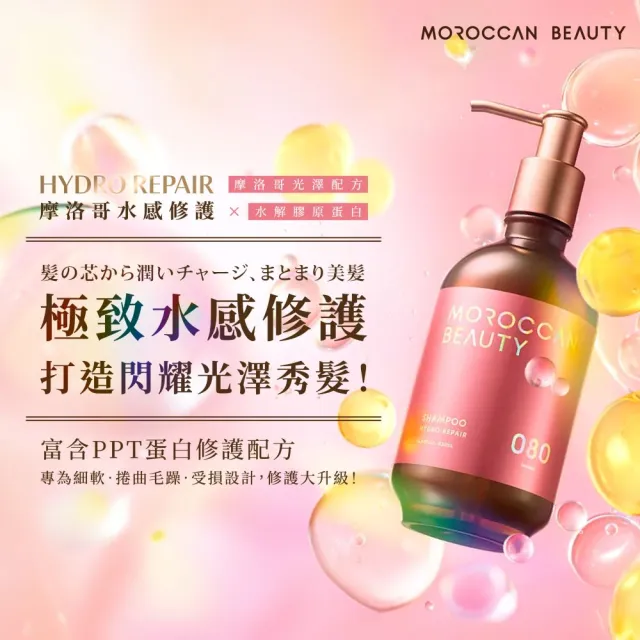 【MOROCCAN BEAUTY】摩洛哥洗髮精/護髮素/護髮油430ml(任選 洗髮露/護髮乳)