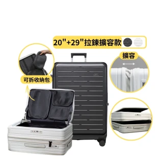 【Arlink】百變箱 20+29吋 上開式行李箱 1:9+55 可擴充行李箱(前掀式行李箱/防爆拉鍊行李箱/pc行李箱)