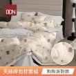 【DON】買1送1 台灣製天絲床包枕套組 單人/雙人/加大-均一價 (60支天絲)
