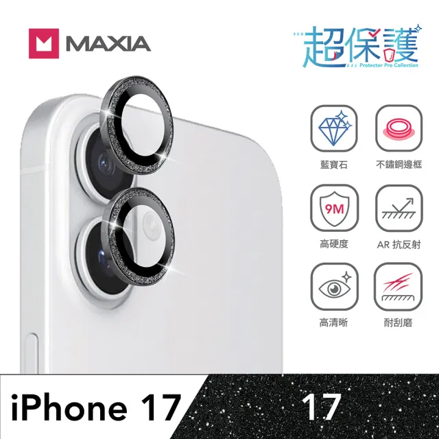 【MAXIA】iPhone 17 GIA 認證藍寶石不鏽鋼保護鏡頭貼(i17/2眼/銀/炫彩/灰/黑鑽/閃鑽/藍鑽)