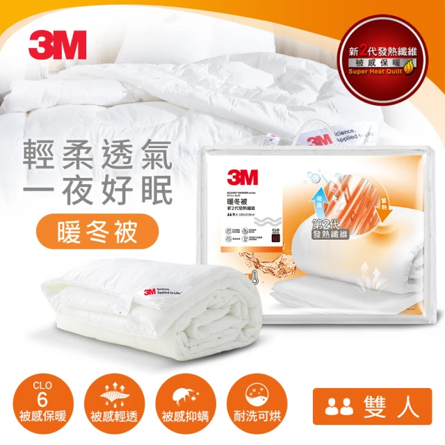 【3M】發熱纖維可水洗暖冬被NZ370(標準雙人6x7)