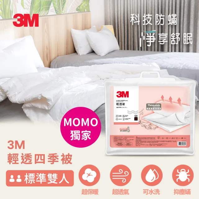 【3M】可水洗輕透被-標準雙人6X7(四季被/棉被)