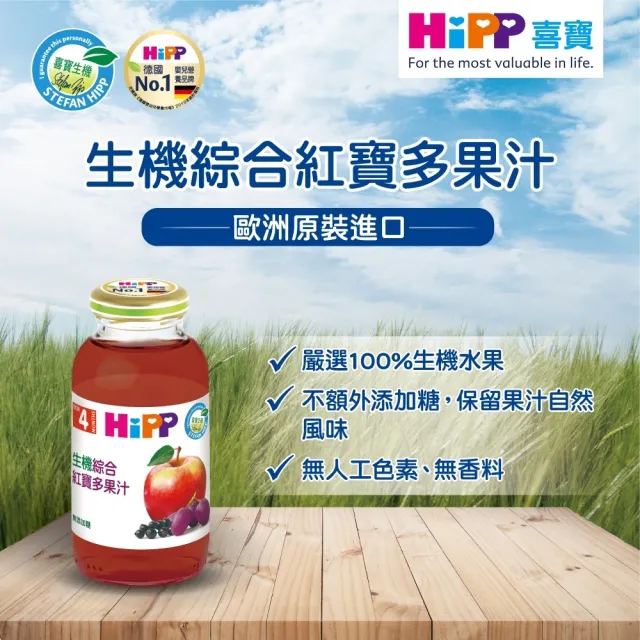 【HiPP】喜寶生機綜合果汁200mlx12入(蘋果汁、綜合黑棗汁、紅寶多果汁 口味任選)
