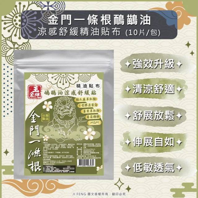【王金牌】金門一條根五款舒適精油貼布-量販包 綜合破盤20入組(贈雙人加大涼被/不挑款)