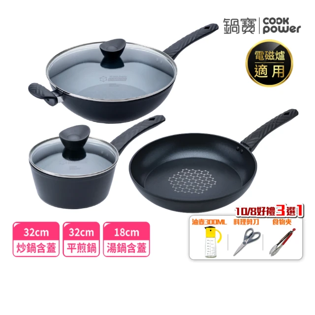 【CookPower 鍋寶】石墨烯藍鑽IH不沾鍋三鍋組(IH爐可用鍋)
