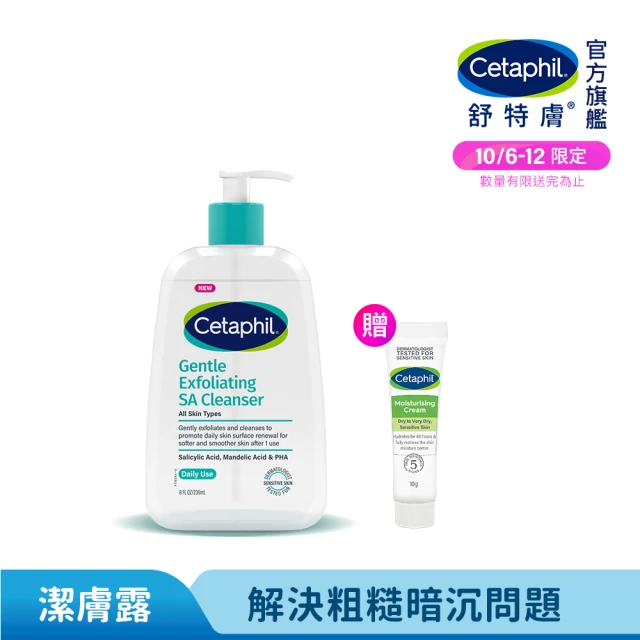 【Cetaphil 舒特膚】官方直營 三酸煥膚嫩亮潔膚露236ml(新品上市/臉部身體皆可使用)