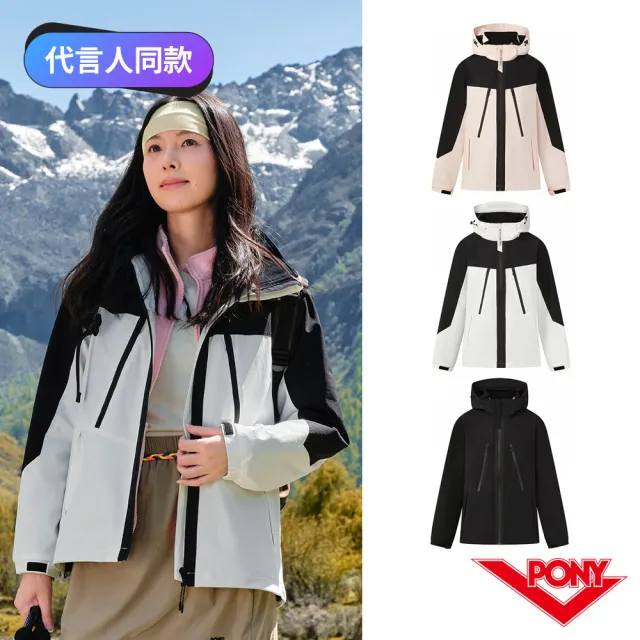 【PONY】三防科技機能連帽外套 防水 防污 防油漬 登山衝鋒衣 兩件式設計 多功能口袋 登山 女