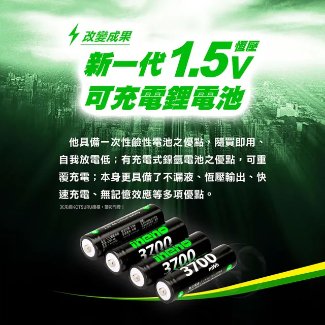 【iNeno】3號充電電池/AA 恆壓可充式 1.5V鋰電池 全新特大能量 3700mWh 4入