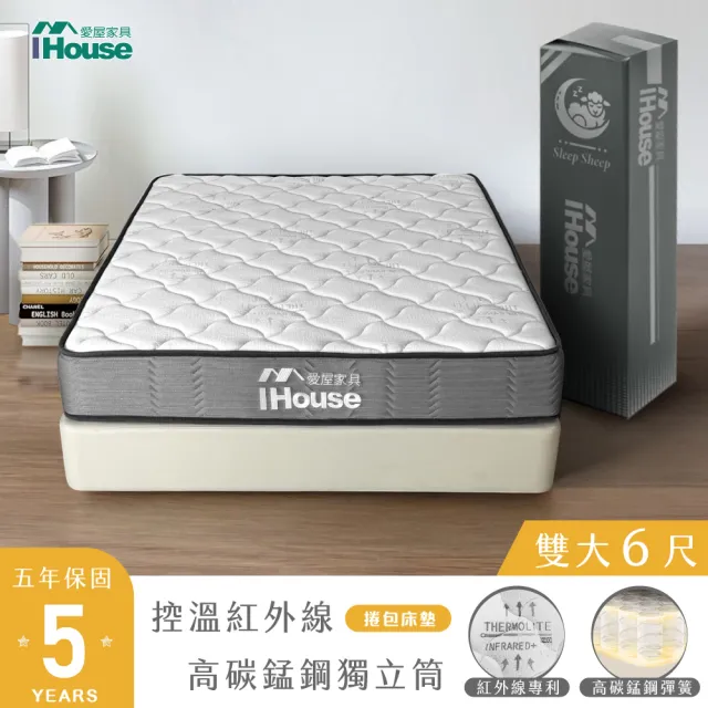 【IHouse】乳膠+恆溫+強化型獨立筒 6尺床墊 /雙大床墊/捲包床墊/壓縮床(紅外線+高碳錳鋼硬式獨立筒-卡洛斯)