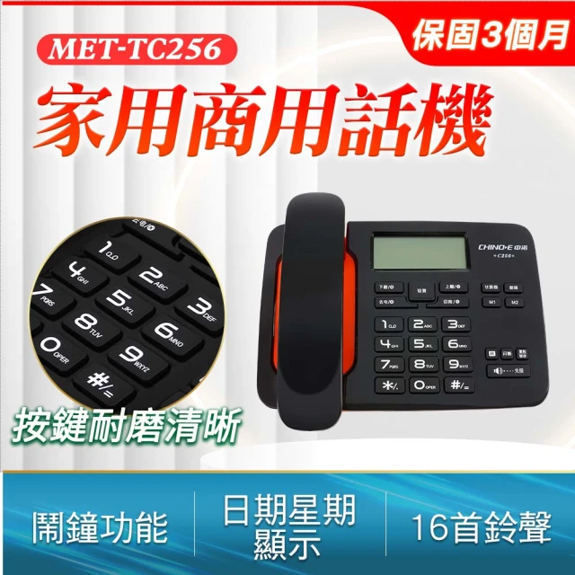 【職人工具】家用商用話機 有線電話機 商務室內機 通訊設備 室內電話總機 185-TC256旅館飯店(電話計算機)