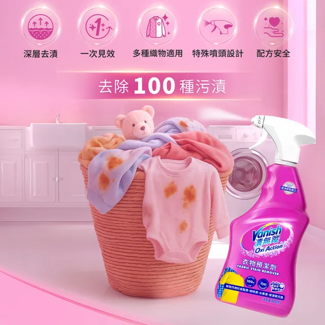【Vanish 漬無蹤】新一代碧蓮衣物預潔劑500mlx2(衣領精/去漬噴霧/去漬液/衣領去污劑/去漬劑)