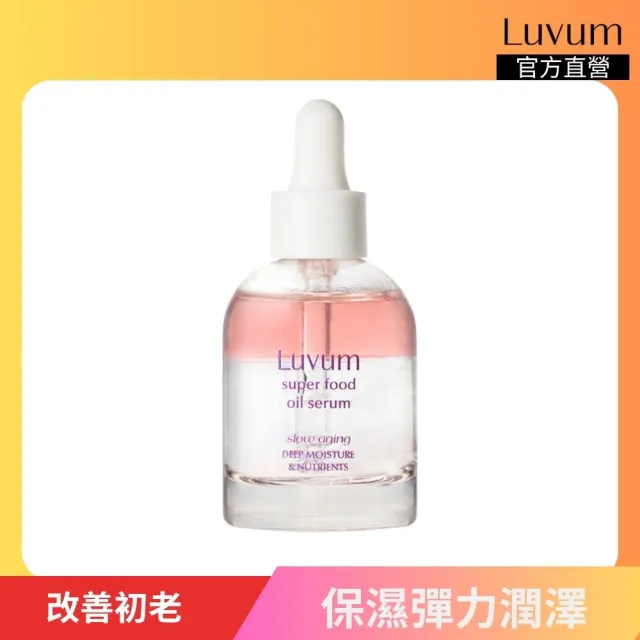 【Luvum】韓國 膠原蛋白精華油 30ml 逆齡亮膚 抗老 保濕 修護 精華液 敏感肌適用 官方直營(精華液)