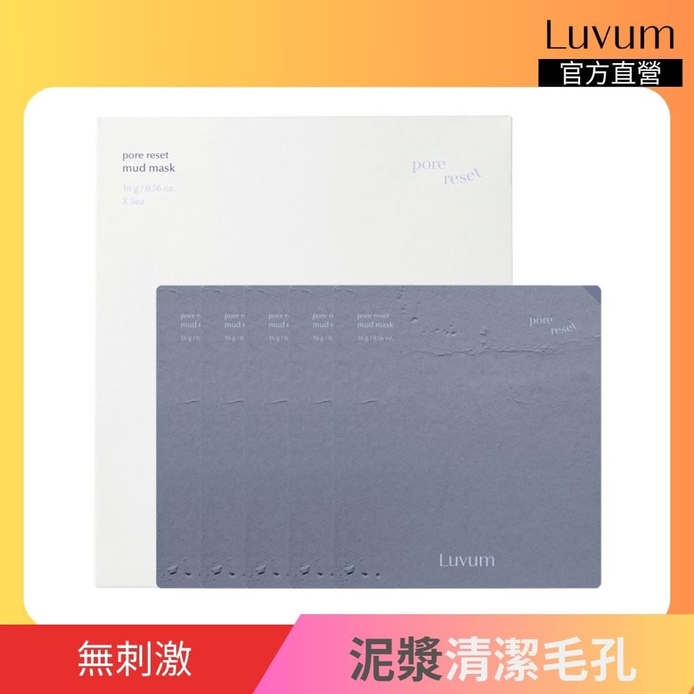 【Luvum】韓國 毛孔修復泥漿面膜 5片 天然海泥 深層清潔 緊緻毛孔 淨化毛孔 官方直營(面膜)