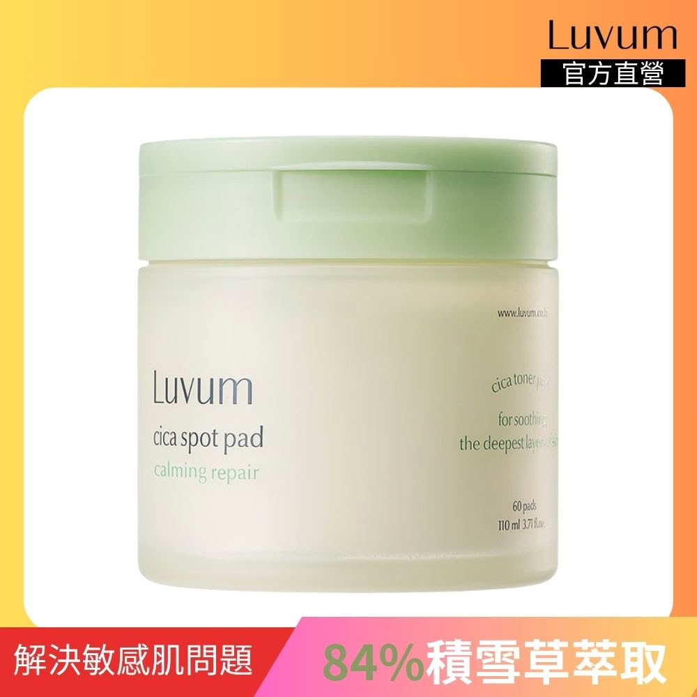 【Luvum】積雪草幼苗半月棉片 60片 舒緩 鎮靜 修護 保濕 敏感肌適用 官方直營(棉片)