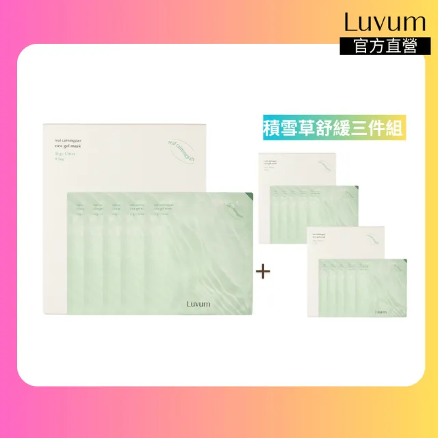 【Luvum】積雪草冰凝膠面膜5片 三入組 透明質酸 保濕 鎮靜 修護 敏感肌 官方直營(面膜 凝膠面膜)