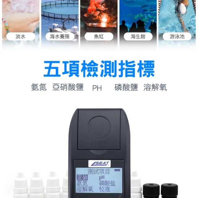 【職人工具】185-WD5000水族水質測定儀 水產養殖水質檢測儀 PH磷酸鹽(水產養殖水質檢測儀 5合1水質分析儀)