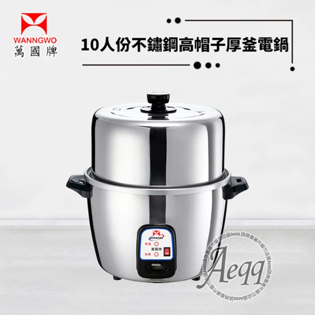 萬國牌電鍋