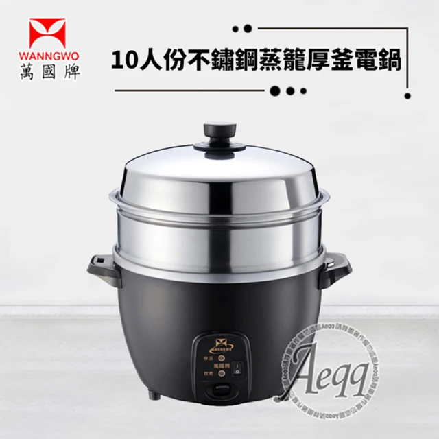 萬國牌電鍋
