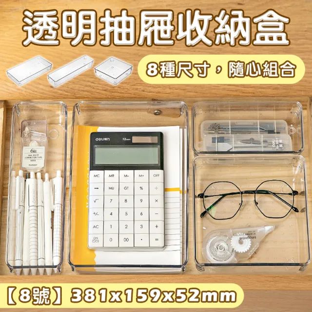 【isona】透明收納盒 壓克力收納盒 文具收納 小物收納 分隔置物盒 分類盒 整理盒(8號 儲物盒 抽屜收納)