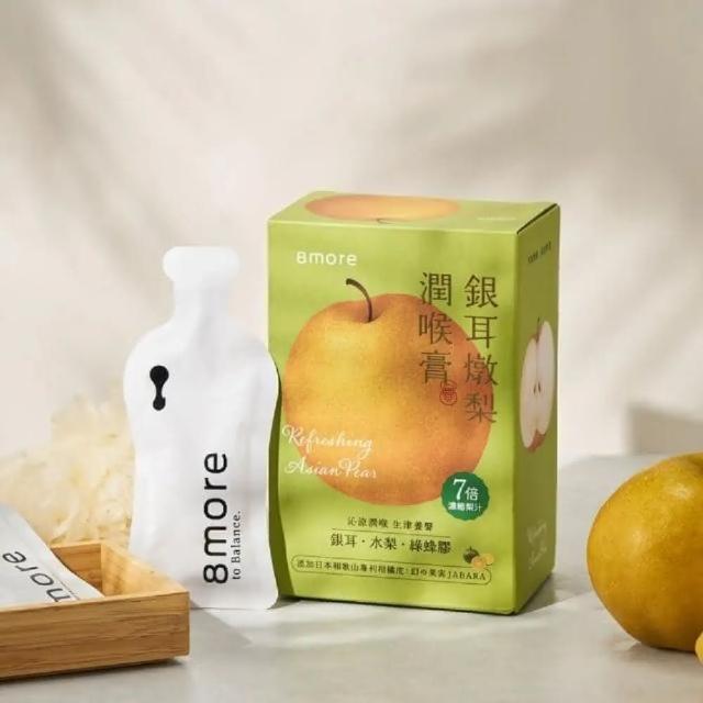 【8more】銀耳燉梨潤喉膏15入x3盒｜素食兒童可(枇杷膏琵琶膏 潤喉糖雪梨膏糖 水梨汁)(中秋送禮推薦)