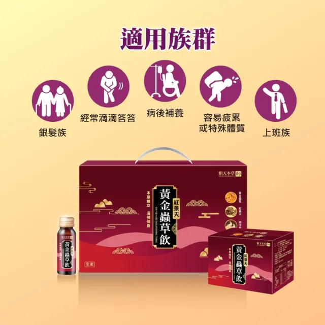 【順天本草】黃金蟲草飲6入/盒X3(紅景天、蛹蟲草子實體、粉光參)
