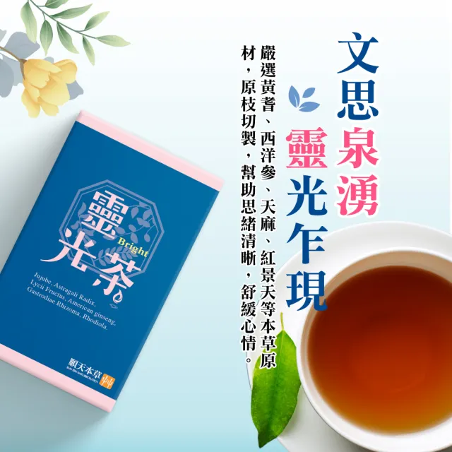 【順天本草】晶鑽藍寶盒(禮盒含3去茶10入+黃耆養生茶10入+靈光茶10入各1盒) 中秋禮盒 中秋送禮