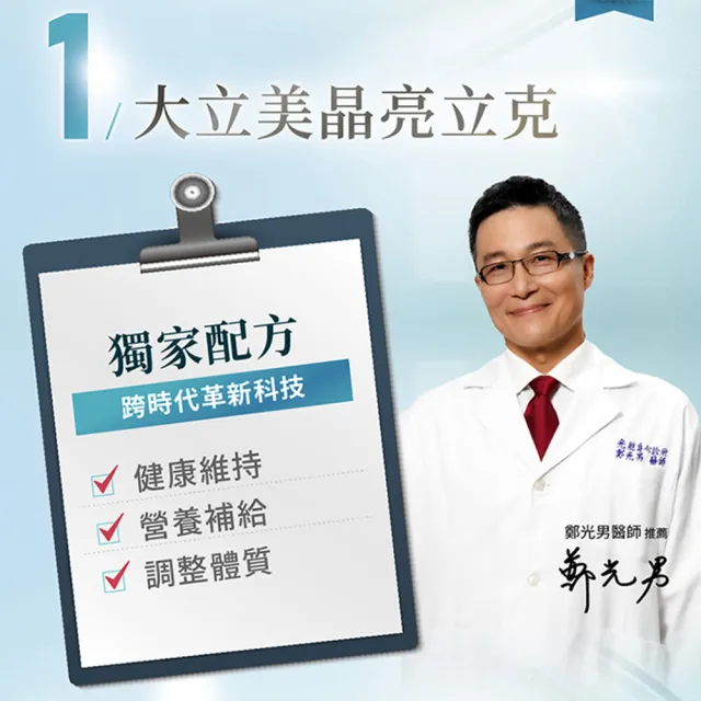 【LARGAN】晶亮立克1盒(共30粒 雙主播代言&專科醫師推薦 葉黃素  隱黃素 全民星攻略冠名推薦)